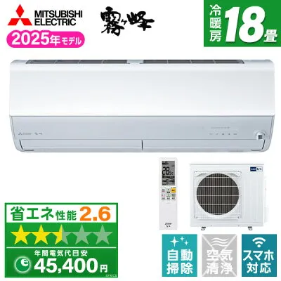 三菱電機 MSZ-ZW5625S-W 壁掛けエアコンのスペック・クリーニング・取付工事