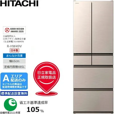 日立 R-HW49V-N 冷蔵庫のスペック・レビュー・最安値