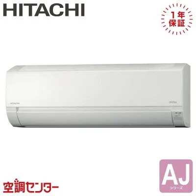 日立 RAS-AJ5626D-W 壁掛けエアコンのスペック・クリーニング・取付工事