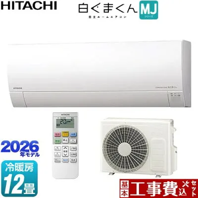 日立 RAS-MJ3626S-W 壁掛けエアコンのスペック・クリーニング・取付工事