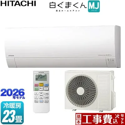 日立 RAS-MJ7126D-W 壁掛けエアコンのスペック・クリーニング・取付工事