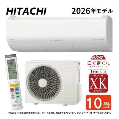 日立 RAS-XK2826D 壁掛けエアコンのスペック・クリーニング・取付工事
