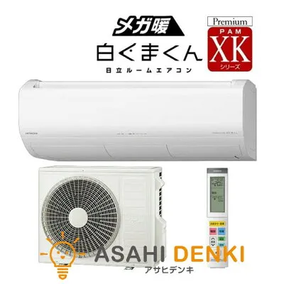 日立 RAS-XK6325D 壁掛けエアコンのスペック・クリーニング・取付工事