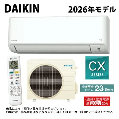 ダイキン S716ATCV-W 壁掛けエアコンのスペック・クリーニング・取付工事