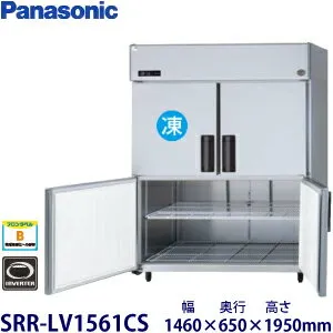 パナソニック SRR-LV1561CS 冷蔵庫のスペック・レビュー・最安値