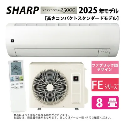 シャープ AC-25TFE 壁掛けエアコンのスペック・クリーニング・取付工事