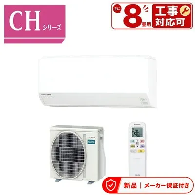 ゼネラル（旧富士通） AS-CH256T-W 壁掛けエアコンのスペック・クリーニング・取付工事