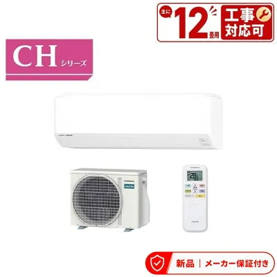 ゼネラル（旧富士通） AS-CH366T-W 壁掛けエアコンのスペック・クリーニング・取付工事