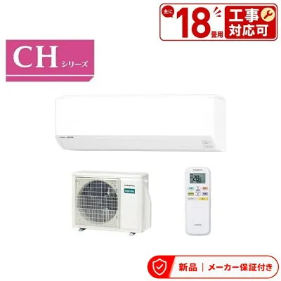 ゼネラル（旧富士通） AS-CH566T2-W 壁掛けエアコンのスペック・クリーニング・取付工事