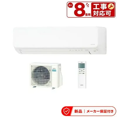 ゼネラル（旧富士通） AS-D255S 壁掛けエアコンのスペック・クリーニング・取付工事