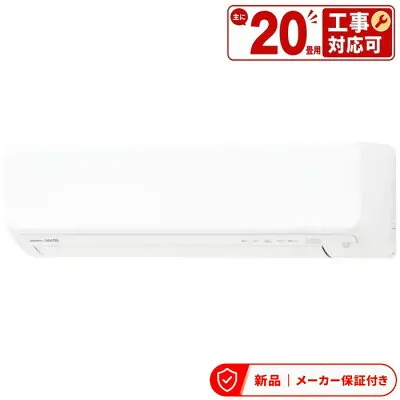 ゼネラル（旧富士通） AS-D636T2 壁掛けエアコンのスペック・クリーニング・取付工事