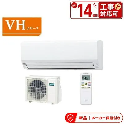 ゼネラル（旧富士通） AS-VH406T-W 壁掛けエアコンのスペック・クリーニング・取付工事