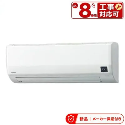 コロナ CSH-W2525R 壁掛けエアコンのスペック・クリーニング・取付工事