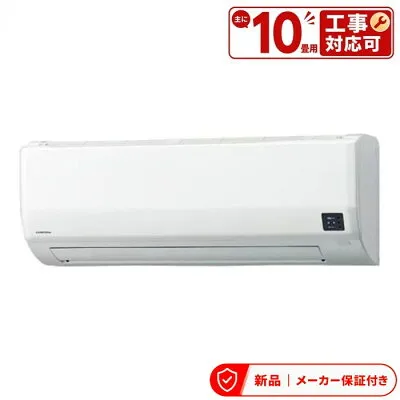 コロナ CSH-W2825R 壁掛けエアコンのスペック・クリーニング・取付工事