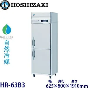 ハイセンス HR-63B3 冷蔵庫のスペック・レビュー・最安値
