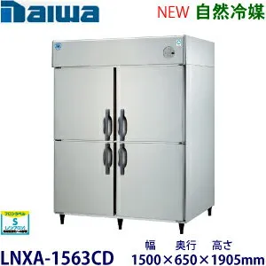 その他 LNXA-1563CD 冷蔵庫のスペック・レビュー・最安値