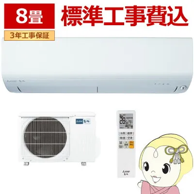 三菱電機 MSZ-BXV2525-W 壁掛けエアコンのスペック・クリーニング・取付工事