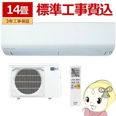 三菱電機 MSZ-BXV4025S-W 壁掛けエアコンのスペック・クリーニング・取付工事