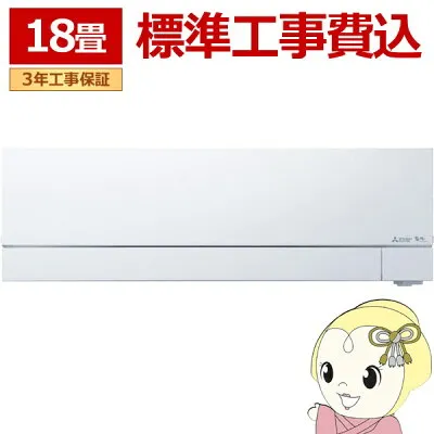 三菱電機 MSZ-FD5625S-W 壁掛けエアコンのスペック・クリーニング・取付工事