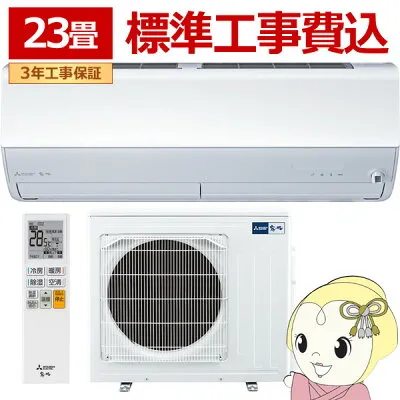 三菱電機 MSZ-X7125S-W 壁掛けエアコンのスペック・クリーニング・取付工事