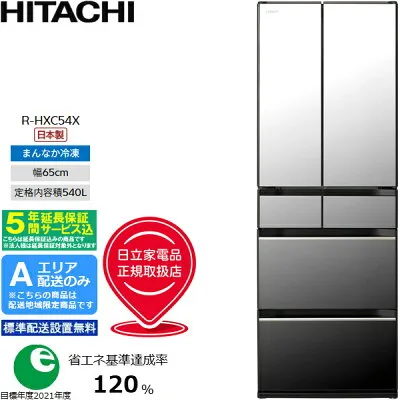 日立 R-HXC54X 冷蔵庫のスペック・レビュー・最安値