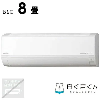日立 RAS-DR2526S-W 壁掛けエアコンのスペック・クリーニング・取付工事
