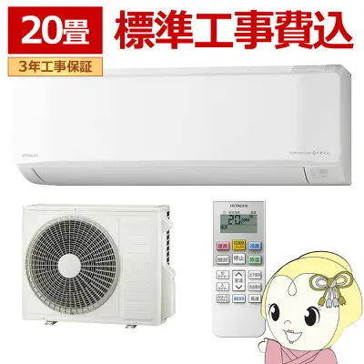 日立 RAS-ER6326DWSET 壁掛けエアコンのスペック・クリーニング・取付工事