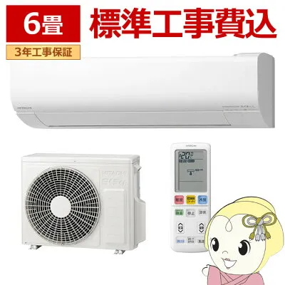 日立 RAS-WR2226S-W 壁掛けエアコンのスペック・クリーニング・取付工事