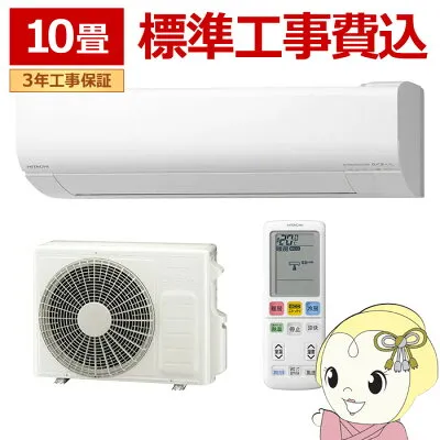 日立 RAS-WR2826S-W 壁掛けエアコンのスペック・クリーニング・取付工事