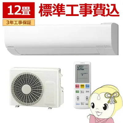 日立 RAS-WR3625S-W 壁掛けエアコンのスペック・クリーニング・取付工事