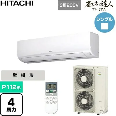 日立 RPK-GP112RGH6 壁掛けエアコンのスペック・クリーニング・取付工事