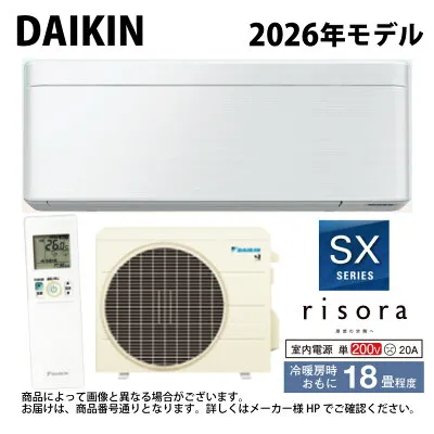 ダイキン S566ATSP 壁掛けエアコンのスペック・クリーニング・取付工事
