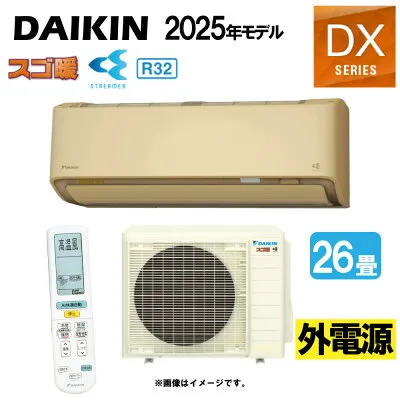 ダイキン S805ATDV-C 壁掛けエアコンのスペック・クリーニング・取付工事
