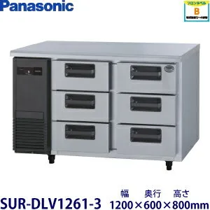 パナソニック SUR-DLV1261-3 冷蔵庫のスペック・レビュー・最安値