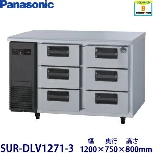 パナソニック SUR-DLV1271-3 冷蔵庫のスペック・レビュー・最安値