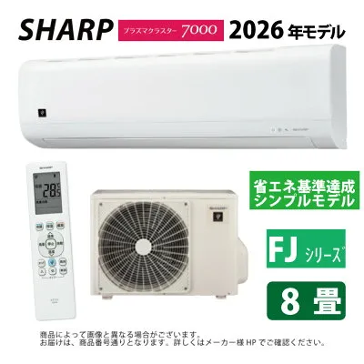 シャープ AC-25UFJ 壁掛けエアコンのスペック・クリーニング・取付工事