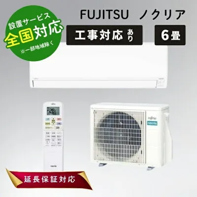 ゼネラル（旧富士通） AS-C225S 壁掛けエアコンのスペック・クリーニング・取付工事