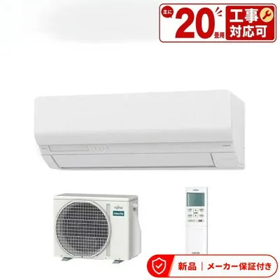 ゼネラル（旧富士通） AS-W635S2 壁掛けエアコンのスペック・クリーニング・取付工事