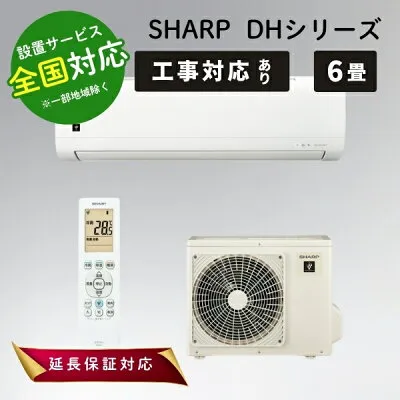 シャープ AY-U22DH 壁掛けエアコンのスペック・クリーニング・取付工事