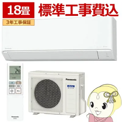パナソニック CS-K565D2-W 壁掛けエアコンのスペック・クリーニング・取付工事