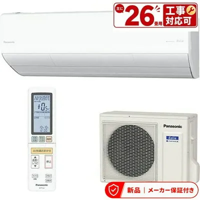 パナソニック CS-UX806D2-W 壁掛けエアコンのスペック・クリーニング・取付工事