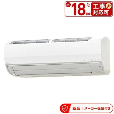 コロナ CSH-SP56AR2 壁掛けエアコンのスペック・クリーニング・取付工事