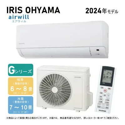 アイリスオーヤマ IHF-2508G-SET 壁掛けエアコンのスペック・クリーニング・取付工事