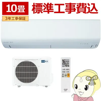 三菱電機 MSZ-BXV2825-W 壁掛けエアコンのスペック・クリーニング・取付工事