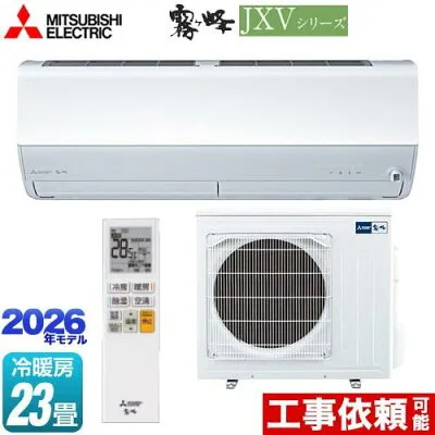 三菱電機 MSZ-JXV7126S 壁掛けエアコンのスペック・クリーニング・取付工事