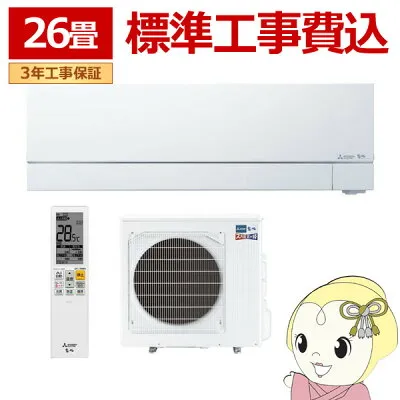 三菱電機 MSZFD8024SWSET 壁掛けエアコンのスペック・クリーニング・取付工事