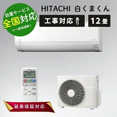 日立 RAS-AJ3626S 壁掛けエアコンのスペック・クリーニング・取付工事