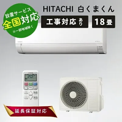 日立 RAS-AJ5626D 壁掛けエアコンのスペック・クリーニング・取付工事