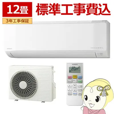 日立 RAS-ER3626SWSET 壁掛けエアコンのスペック・クリーニング・取付工事