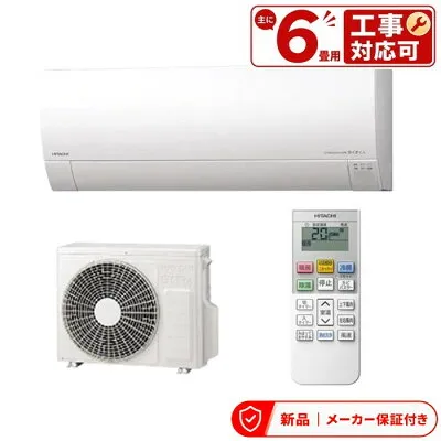 日立 RAS-MJ2226S-W 壁掛けエアコンのスペック・クリーニング・取付工事